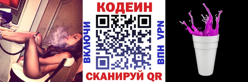наркотики Удомля Codein напиток Lean (лин)